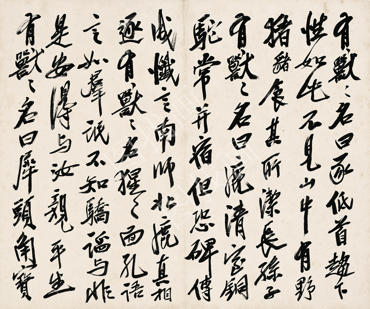 齐白石 书法篆刻卷 (10) 38x32cm